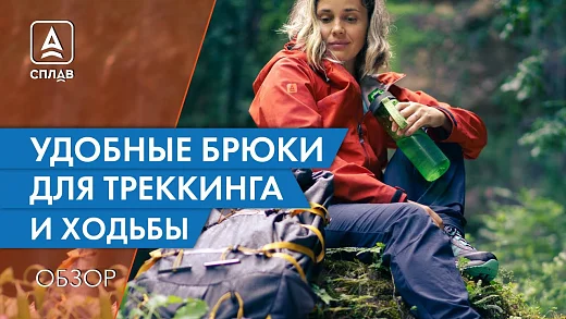 Компания сплав производитель одежды и снаряжения для туризма и активного отдыха Компания сплав производитель одежды и снаряжения для туризма и активного отдыха