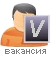 Вакансии в зарубежных офисах Вакансии в зарубежных офисах
